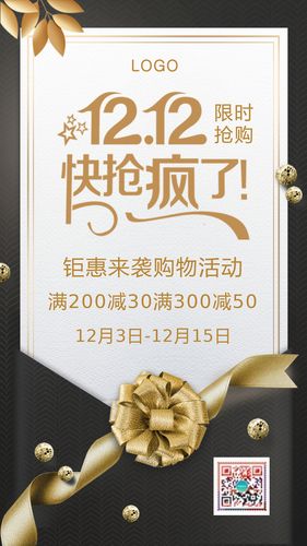 簡約商務雙十二產品上新商家促銷活動購物狂歡節限時搶購備戰雙12購物