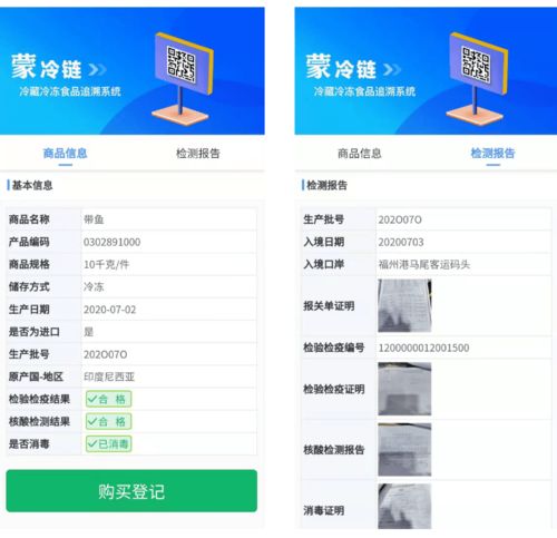 買進口冷鏈食品,掃一掃