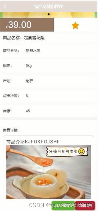 springboot網(wǎng)上家鄉(xiāng)特產商城系統(tǒng) 微信小程序