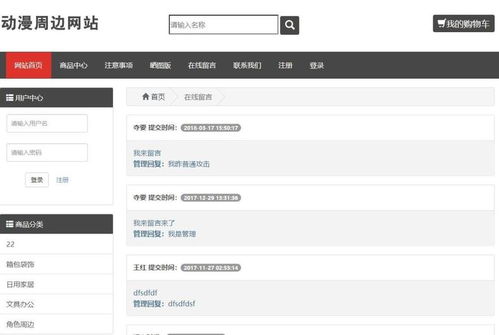 php動(dòng)漫商品銷售購(gòu)物車管理系統(tǒng)