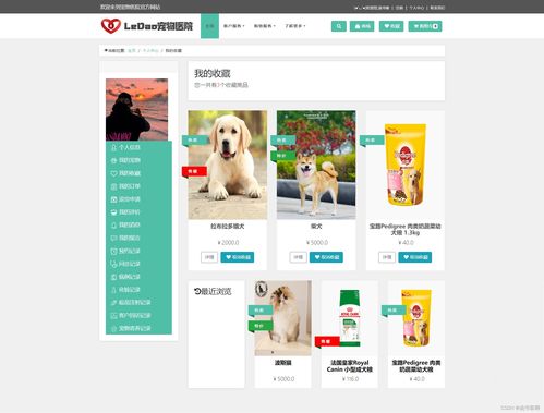 計(jì)算機(jī)畢業(yè)設(shè)計(jì) springboot寵物醫(yī)院管理 寵物商城購物系統(tǒng) 附源碼