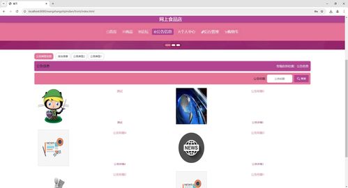 基于ssm網(wǎng)上食品店,網(wǎng)上食品商城管理系統(tǒng),附源碼 數(shù)據(jù)庫 論文 開題報(bào)告 ppt,包安裝調(diào)試